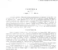 Снимка 2 — Парцел във Варна, с. Приселци