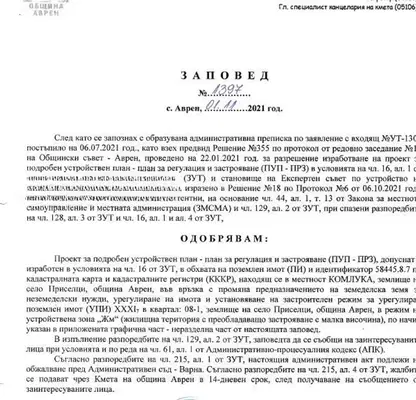 Снимка 2 — Парцел във Варна, с. Приселци
