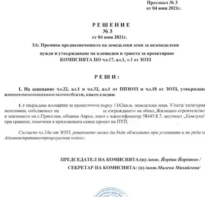 Снимка 3 — Парцел във Варна, с. Приселци