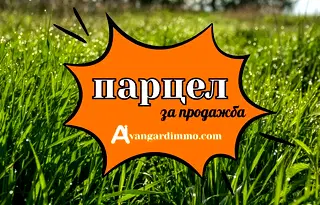 Парцел във Варна, с. Приселци