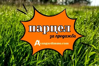 Парцел във Варна, с. Приселци