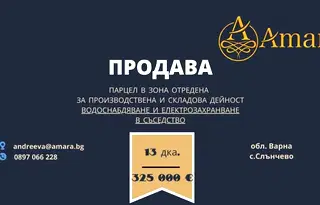 Парцел във Варна, с. Слънчево