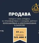 Парцел във Варна, с. Слънчево