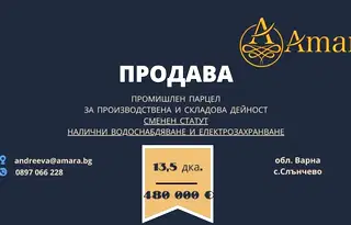 Парцел във Варна, с. Слънчево