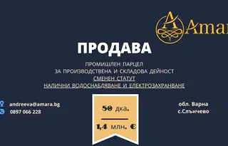 Парцел във Варна, с. Слънчево