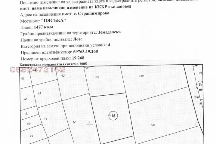 Парцел във Варна, с. Страшимирово