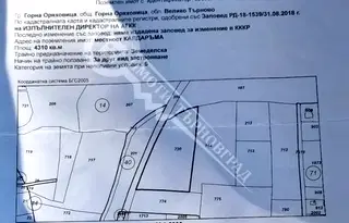 Парцел във Велико Търново, Горна Оряховица