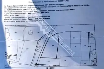 Парцел във Велико Търново, Горна Оряховица