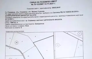 Парцел във Велико Търново, Стражица
