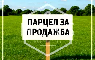 Парцел във Велико Търново, с. Арбанаси