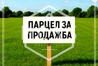 Парцел във Велико Търново, с. Арбанаси
