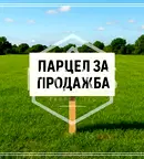 Парцел във Велико Търново, с. Арбанаси