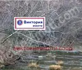 Снимка 3 — Парцел във Велико Търново, с. Къпиново