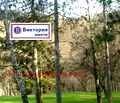 Снимка 5 — Парцел във Велико Търново, с. Къпиново