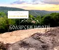 Снимка 2 — Парцел във Велико Търново, с. Малки чифлик