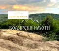 Снимка 5 — Парцел във Велико Търново, с. Малки чифлик