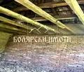 Снимка 4 — Парцел във Велико Търново, с. Обединение