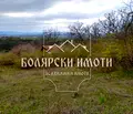 Снимка 3 — Парцел във Велико Търново, с. Присово
