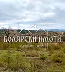 Парцел във Велико Търново, с. Присово