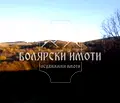 Снимка 4 — Парцел във Велико Търново, с. Пушево
