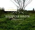 Снимка 2 — Парцел във Велико Търново, с. Самоводене