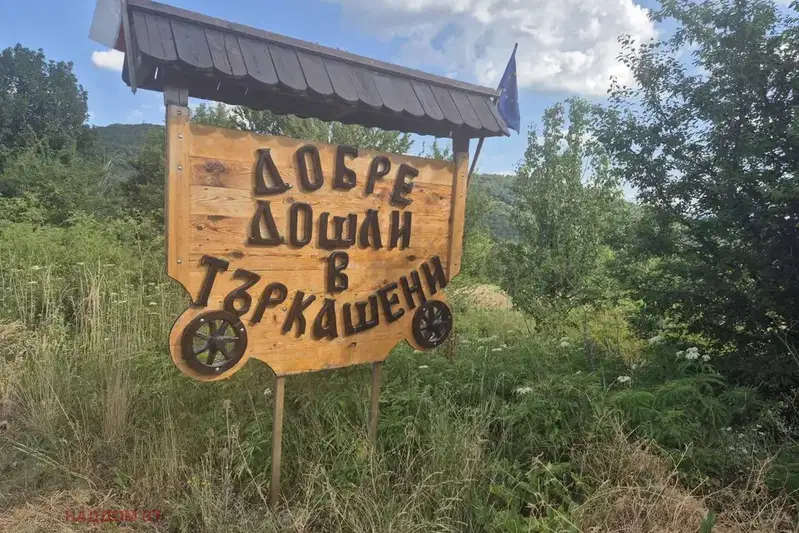Парцел във Велико Търново, с. Търкашени