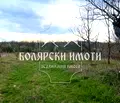 Снимка 3 — Парцел във Велико Търново, с. Велчево