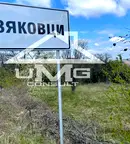 Земеделски имот в София, с. Вакарел