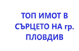 Промишлена сграда в Пловдив, Индустриална зона - Север