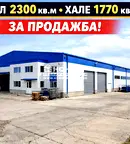Промишлена сграда в Пловдив, Индустриална зона - Юг