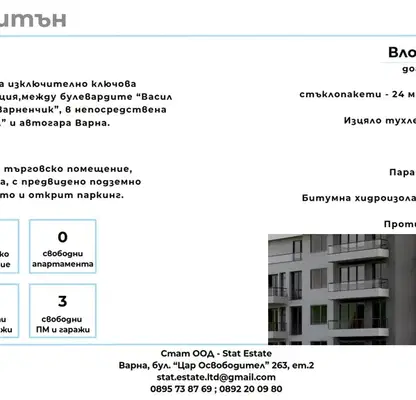 Снимка 2 — Промишлена сграда във Варна, Колхозен пазар