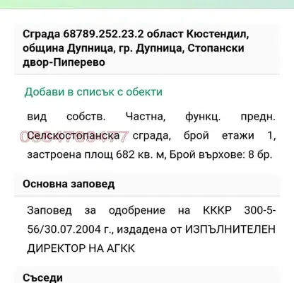 Снимка 5 — Промишлена сграда в Кюстендил, Дупница