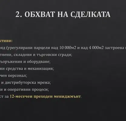 Снимка 5 — Промишлена сграда в Кюстендил, Дупница