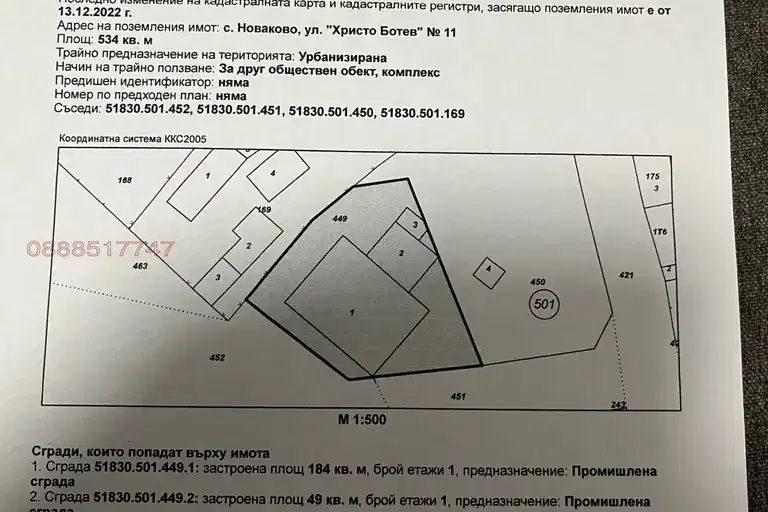 Промишлена сграда в Пловдив, с. Новаково