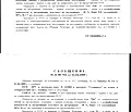 Снимка 2 — Промишлена сграда в Смолян, с. Хвойна