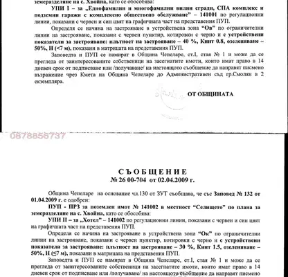 Снимка 2 — Промишлена сграда в Смолян, с. Хвойна
