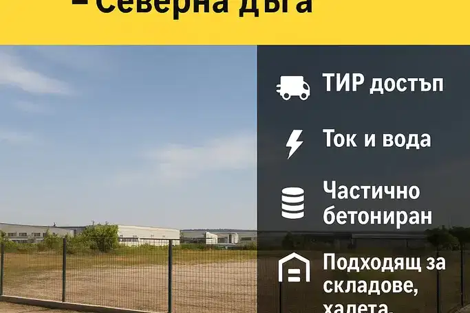 Warehouse in Novi Iskyr