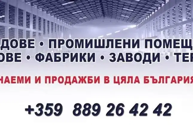 Склад в Хасково, Промишлена зона - Юг