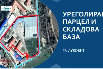 Склад в Ловеч, Луковит