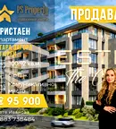 Тристаен апартамент в Студентско че