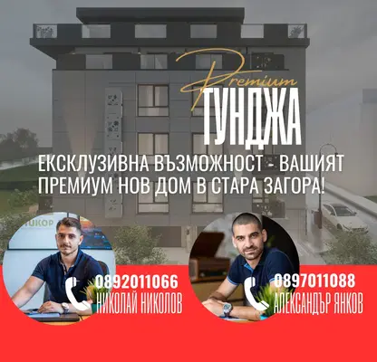 Снимка 3 — Тристаен апартамент в Стара Загора, Аязмото