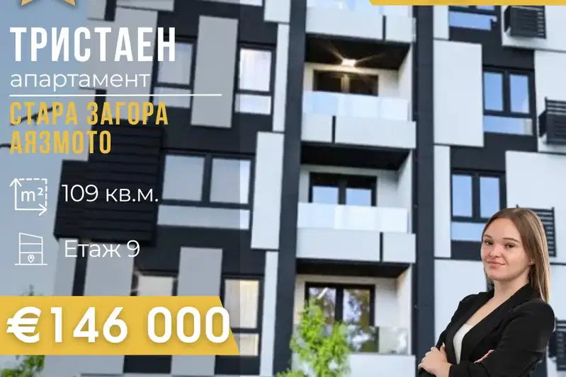 3-bedroom apartment in Stara Zagora, Ayazmoto