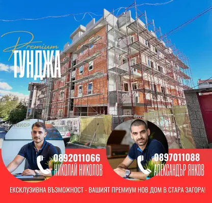 Снимка 2 — Тристаен апартамент в Стара Загора, Аязмото