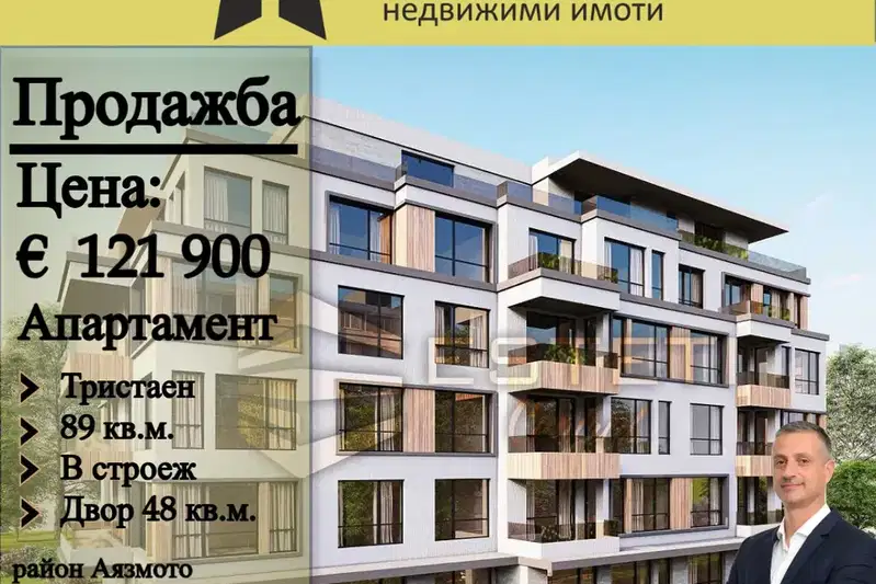 Тристаен апартамент в Стара Загора, Аязмото