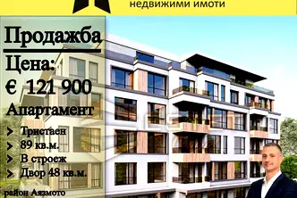 Тристаен апартамент в Стара Загора, Аязмото
