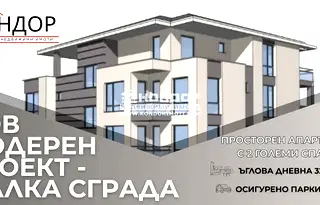 Тристаен апартамент в Пловдив, Беломорски