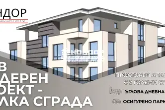 Тристаен апартамент в Пловдив, Беломорски