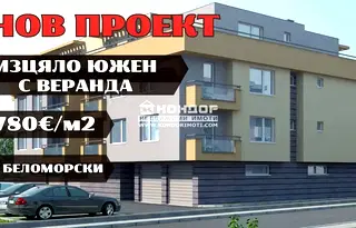 Тристаен апартамент в Пловдив, Беломорски