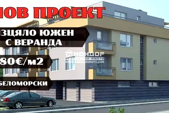 Тристаен апартамент в Пловдив, Беломорски