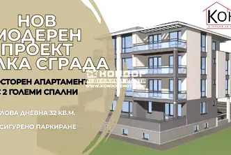Тристаен апартамент в Пловдив, Беломорски